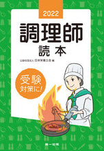 Load image into Gallery viewer, #JapanDieteticAssociation #'22Cookbook
