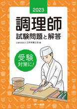 画像をギャラリービューアに読み込む, #日本栄養士会 #’２３調理師試験問題と解答
