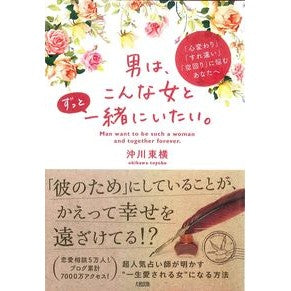 男は、こんな女とずっと一緒にいたい。 Okikawa toyoko A man wants to be with woman like this forever.
