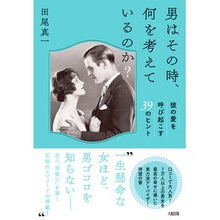 画像をギャラリービューアに読み込む, 男はその時、何を考えているのか？
