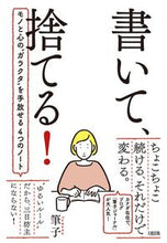 画像をギャラリービューアに読み込む, #筆子 #書いて、捨てる！モノと心の“ガラクタ”
