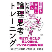 画像をギャラリービューアに読み込む, 「ビジネスマンの国語力」が身につく本 Takashi Fukushima
