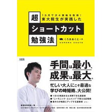 画像をギャラリービューアに読み込む, 東大院生が実践した超ショートカット勉強法 A super shortcut study method practiced by graduate student at the University of Tokyo
