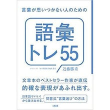 画像をギャラリービューアに読み込む, 言葉が思いつかない人のための語彙トレ５５
