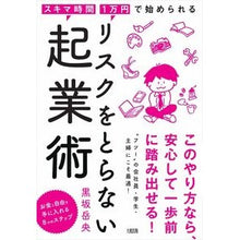 画像をギャラリービューアに読み込む, リスクをとらない起業術
