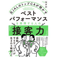 画像をギャラリービューアに読み込む, ベストパフォーマンスを発揮する人の「接客
