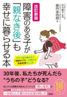 #KoshiroShikanai #ChildrenWithDisabilitiesLiveHappilyEvenAfterParentsAreGoneRevised