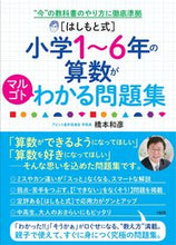 画像をギャラリービューアに読み込む, #橋本和彦 #小学１～６年の算数がマルゴトわかる問題集
