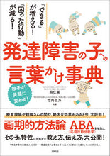 画像をギャラリービューアに読み込む, #熊仁美 #発達障害の子への言葉かけ事典 :9784804763903
