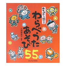 画像をギャラリービューアに読み込む, 赤ちゃんから遊べる　わらべうたあそび５５ Children's song play 55 that can be played by babies
