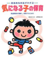 #SupervisedbyTokudaKatsumi #ChildcareForWorrisomeChildrenPracticalSolutions