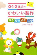 #KurinomiClub #CuteArtsAndCraftsFor012YearOldsSpringSummer