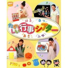画像をギャラリービューアに読み込む, たのしい行事シアター　はるなつあきふゆ Fun Event Theater Harunatsu Akifuyu
