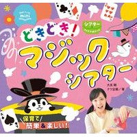 画像をギャラリービューアに読み込む, どきどき！マジックシアター　シアターアイ Otomototakeshi Doki doki! Magic Theater Eye
