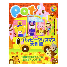 Load image into Gallery viewer, ポット　２０１５年１１月号

