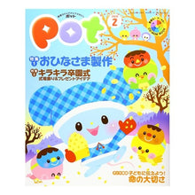 Load image into Gallery viewer, ポット　２０１６年２月号　ＣＤ－ＲＯＭ付

