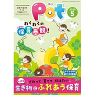 Ｐｏｔ　２０２０年５月号 Pot May 2020 issue