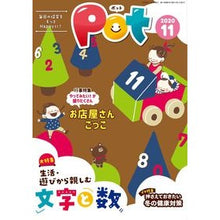 画像をギャラリービューアに読み込む, Ｐｏｔ　２０２０年１１月号 Pot November 2020 issue
