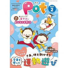 画像をギャラリービューアに読み込む, Ｐｏｔ　２０２１年２月号 Pot February 2021 issue
