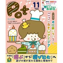 Load image into Gallery viewer, Ｐｏｔ　２０２１年１１月号
