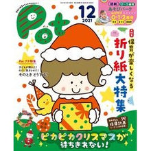 画像をギャラリービューアに読み込む, Ｐｏｔ　２０２１年１２月号
