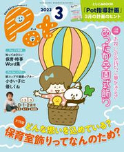 画像をギャラリービューアに読み込む, #チャイルド本社 #Ｐｏｔ２０２３年３月号
