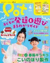 画像をギャラリービューアに読み込む, #チャイルド本社 #Ｐｏｔ２０２３年４月号

