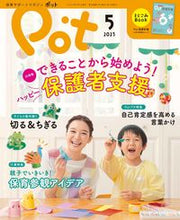 画像をギャラリービューアに読み込む, #チャイルド本社 #ポット２０２３年５月号
