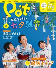 画像をギャラリービューアに読み込む, #チャイルド本社 #ポット２０２３年６月号
