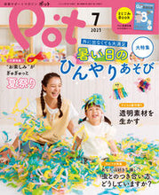 画像をギャラリービューアに読み込む, #チャイルド本社 #ポット２０２３年７月号

