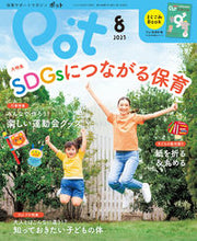 画像をギャラリービューアに読み込む, #チャイルド本社 #ポット２０２３年８月号
