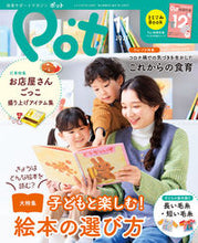 画像をギャラリービューアに読み込む, #チャイルド本社 #ポット２０２３年１１月号
