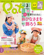 #チャイルド本社 #ポット２０２４年２月号