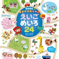えいごめいろ２４ English color 24