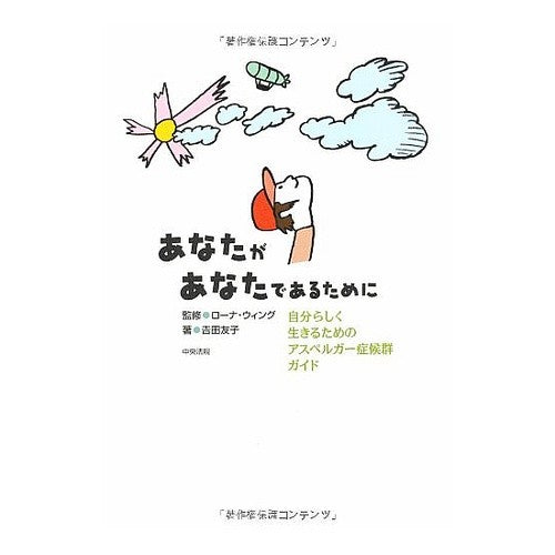 あなたがあなたであるために　自分らしく生 Wingrona L Live your life in order to be yourself.