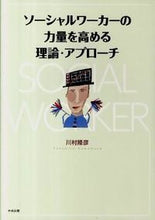 画像をギャラリービューアに読み込む, #川村隆彦 #ソーシャルワーカーの力量を高める理論・ア
