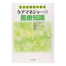 画像をギャラリービューアに読み込む, 生活支援がわかるケアマネジャーの医療知識 Care manet fujinokuni Medical knowledge of a manager who understands daily life support
