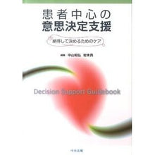 画像をギャラリービューアに読み込む, 患者中心の意思決定支援－納得して決めるた Nakayama Kazuhiro Patient-centered decision-making support - make a convincing decision
