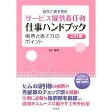 画像をギャラリービューアに読み込む, サービス提供責任者仕事ハンドブック　３訂 Service provider work handbook 3rd edition
