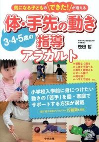 #TetsuSasada #PhysicalAndFineMotorSkillInstructionFor345YearOlds