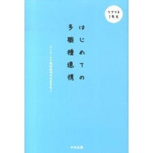 Load image into Gallery viewer, はじめての多職種連携
