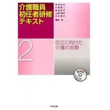 画像をギャラリービューアに読み込む, 介護職員初任者研修テキスト　　　２ Kurosawa Sadao Nursing staff beginner training text 2
