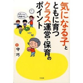 気になる子とともに育つクラス運営・保育の Moritakumi Class management and childcare to grow with children you care about