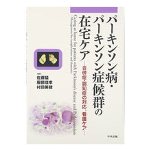 画像をギャラリービューアに読み込む, パーキンソン病・パーキンソン症候群の在宅 Satoutakeshi Home care for Parkinson's disease/Parkinson syndrome
