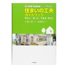 画像をギャラリービューアに読み込む, 住まいの工夫ガイドブック　危ない！困った
