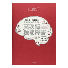 画像をギャラリービューアに読み込む, 福祉職・介護職のためのわかりやすい高次脳 Easy-to-understand higher brain for welfare and nursing care workers
