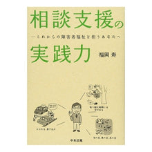 画像をギャラリービューアに読み込む, 相談支援の実践力－これからの障害者福祉を Fukuokahisashi Practical skills in counseling support - future welfare for people with disabilities
