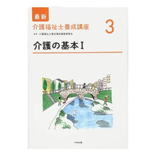 画像をギャラリービューアに読み込む, 介護の基本　　　１ Basics of nursing care 1
