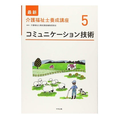 コミュニケーション技術 communication technology