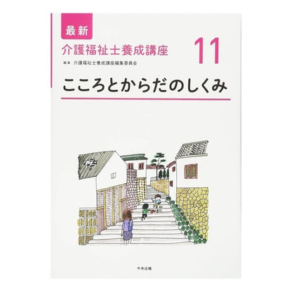 こころとからだのしくみ How the mind and body work